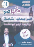 دوسية مكنها صح في اللغة الإنجليزية متقدم أ.محمد مشعل الفصل الأول 2009
