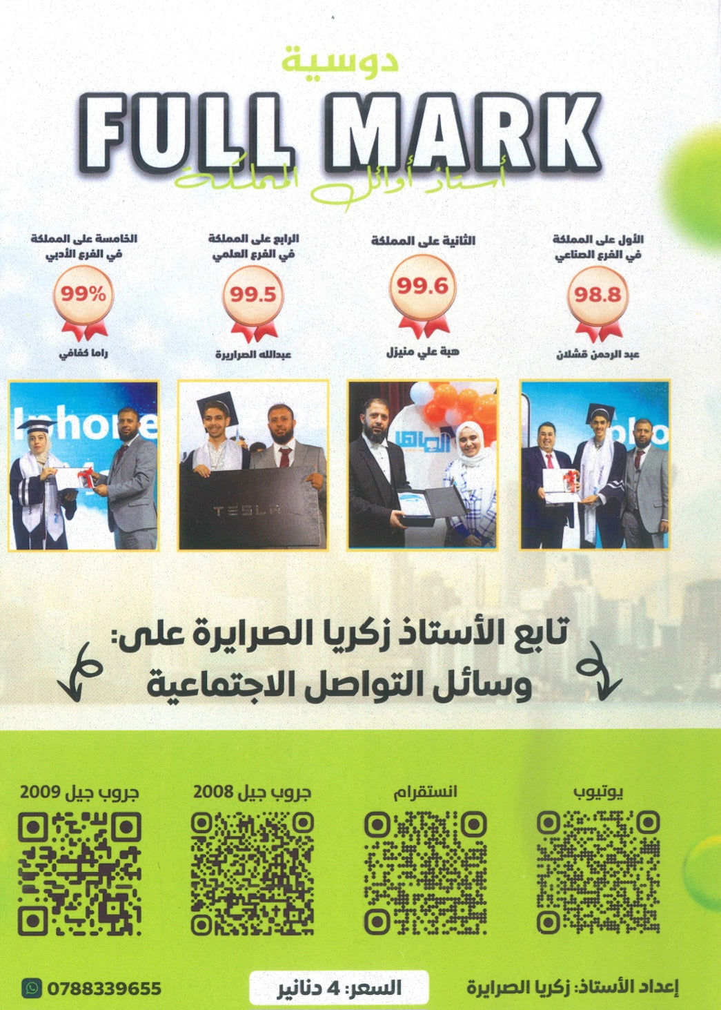 دوسية الفل مارك في اللغة الإنجليزية أ.زكريا الصرايرة الوحدة 8+9 2009