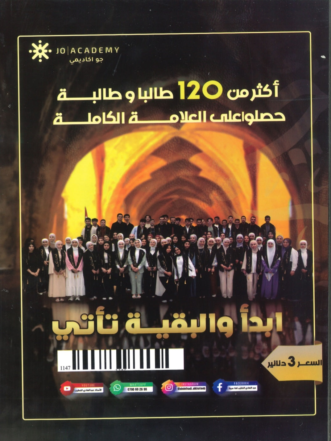 دوسية المتميز في اللغة العربية أ. عبدالهادي الخطيب الفصل الثاني القواعد والبلاغة 2009