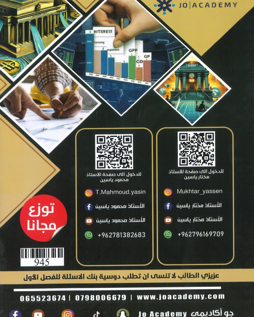 دوسية الياسين في الثقافة المالية أ.مختار ياسين أ.محمود ياسين 2008