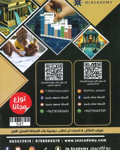 دوسية الياسين في الثقافة المالية أ.مختار ياسين أ.محمود ياسين 2008