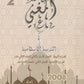 دوسية المغني في التربية الإسلامية أ. عبد اللطيف رفيفان الفصل الثاني BETC 2008
