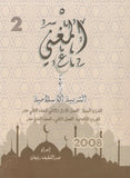 دوسية المغني في التربية الإسلامية أ. عبد اللطيف رفيفان الفصل الثاني BETC 2008