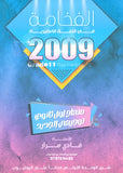دوسية الفخامة في اللغة الإنجليزية أ.فادي مرار الفصل الأول 2009