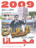 دوسية الحفظيات في اللغة الانجليزية المتقدم د.خالد الدعجة 2009