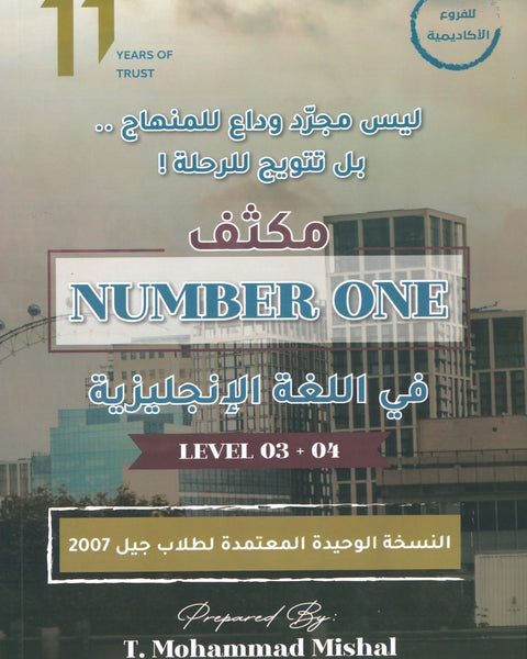 مكثف NUMBER ONE في اللغة الإنجليزية الفروع الأكاديمية أ.محمد مشعل الفصلين