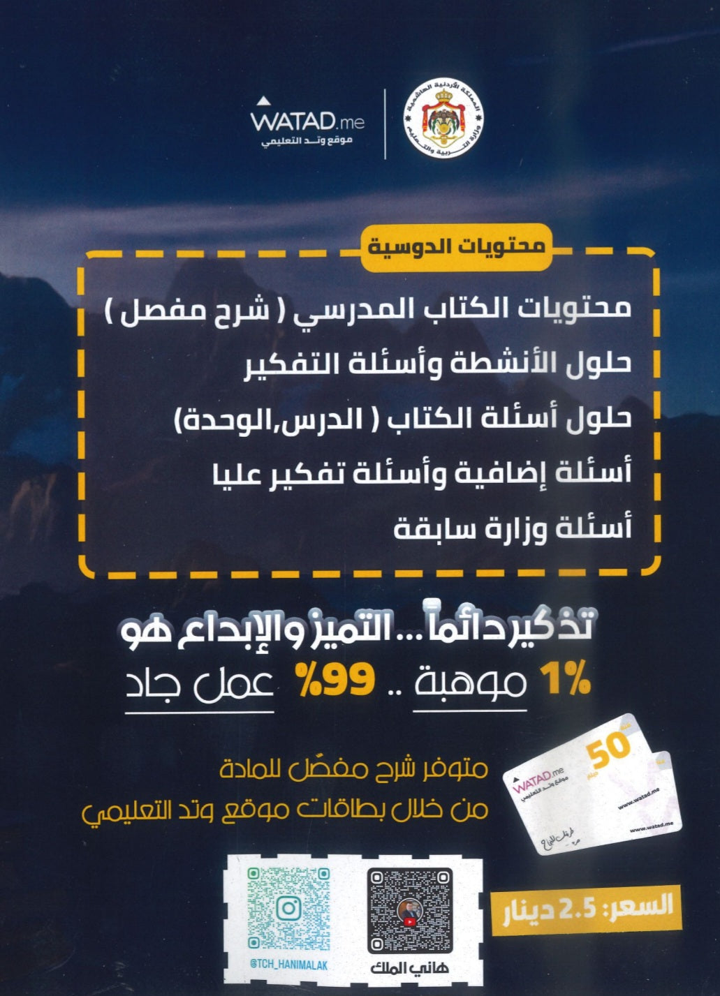 دوسية الشامل في علوم الأرض أ.هاني الملك الوحدة السادسة 2008