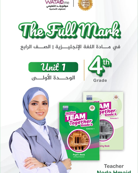 دوسية العلامة الكاملة في اللغة الإنجليزية م.نداء حميد الصف الرابع الوحدة الأولى