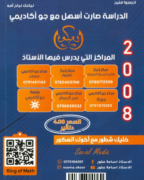 دوسية العكوريات في الرياضيات أ.أسامه العكور الوحدة الثانيةوالثالثة