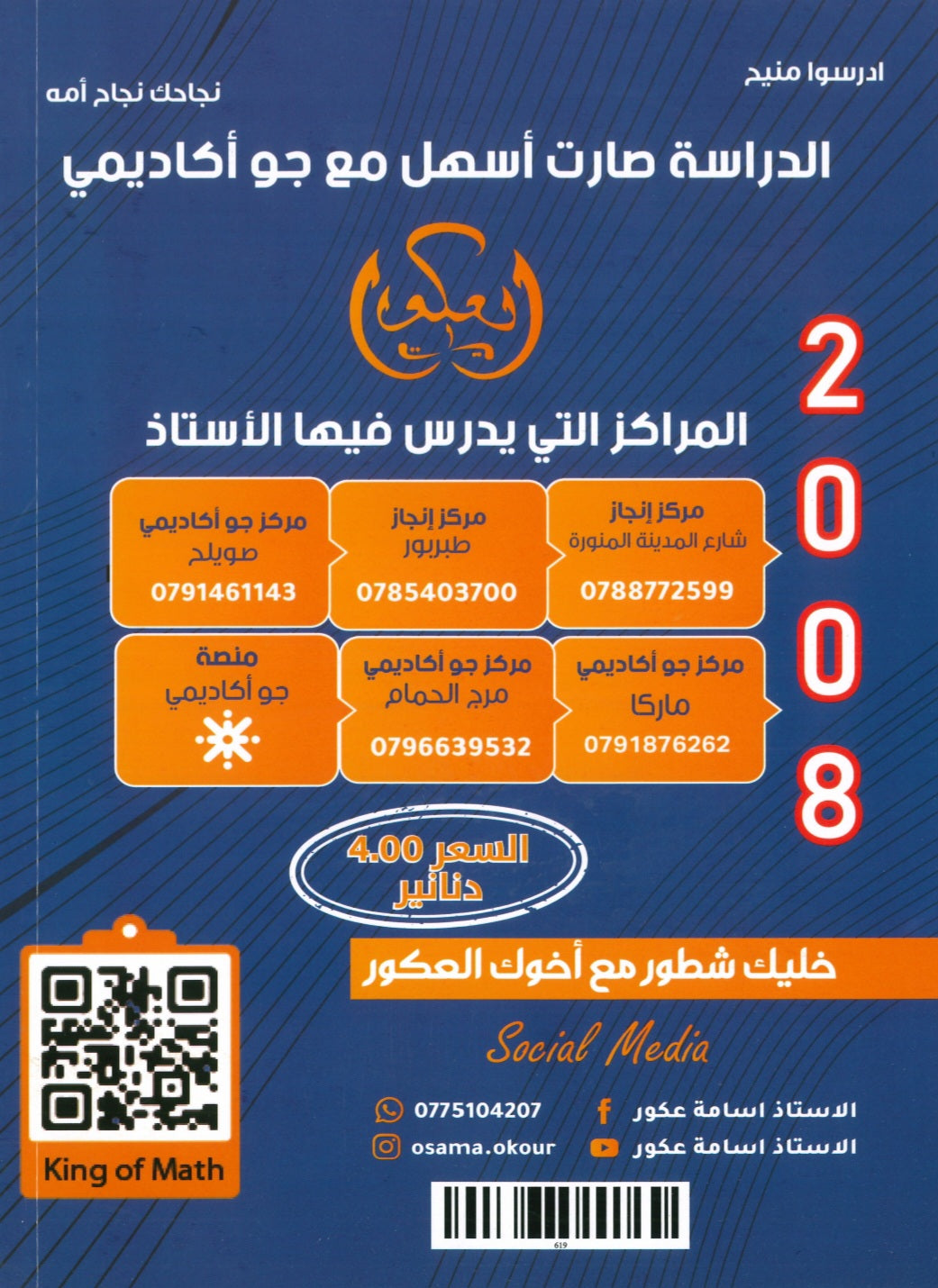 دوسية العكوريات في الرياضيات أ.أسامه العكور الوحدة الثانيةوالثالثة