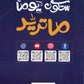 دوسية اللغة الانجليزية أ.أنس البلوي الوحدة الثامنة