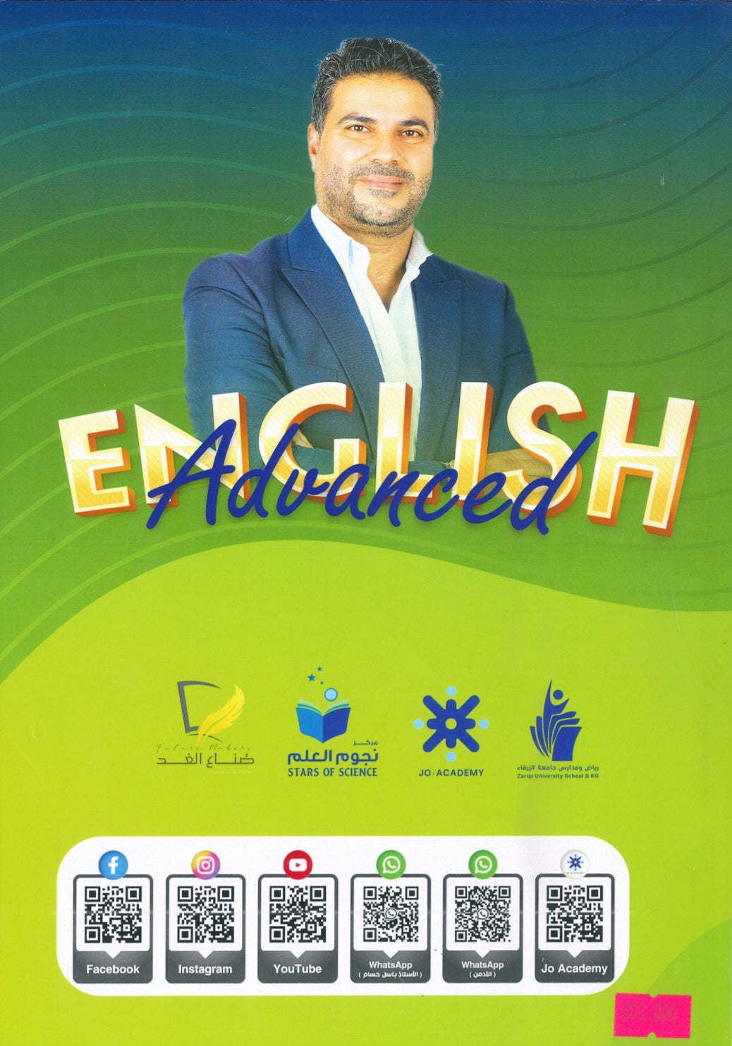 دوسية اللغة الانجليزية المتقدم أ.باسل حسام الوحدة الثانية والثالثة 2008