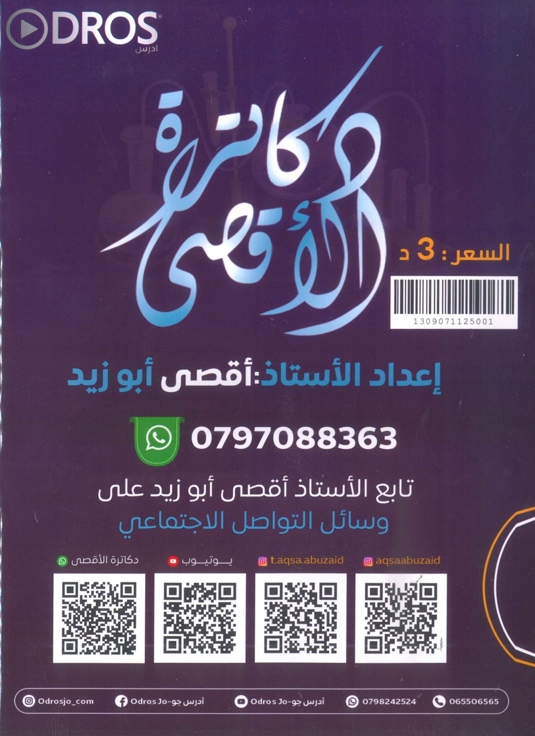 دوسية الأقصى في الكيمياء أ.أقصى ابو زيد الوحدة الأولى 2009
