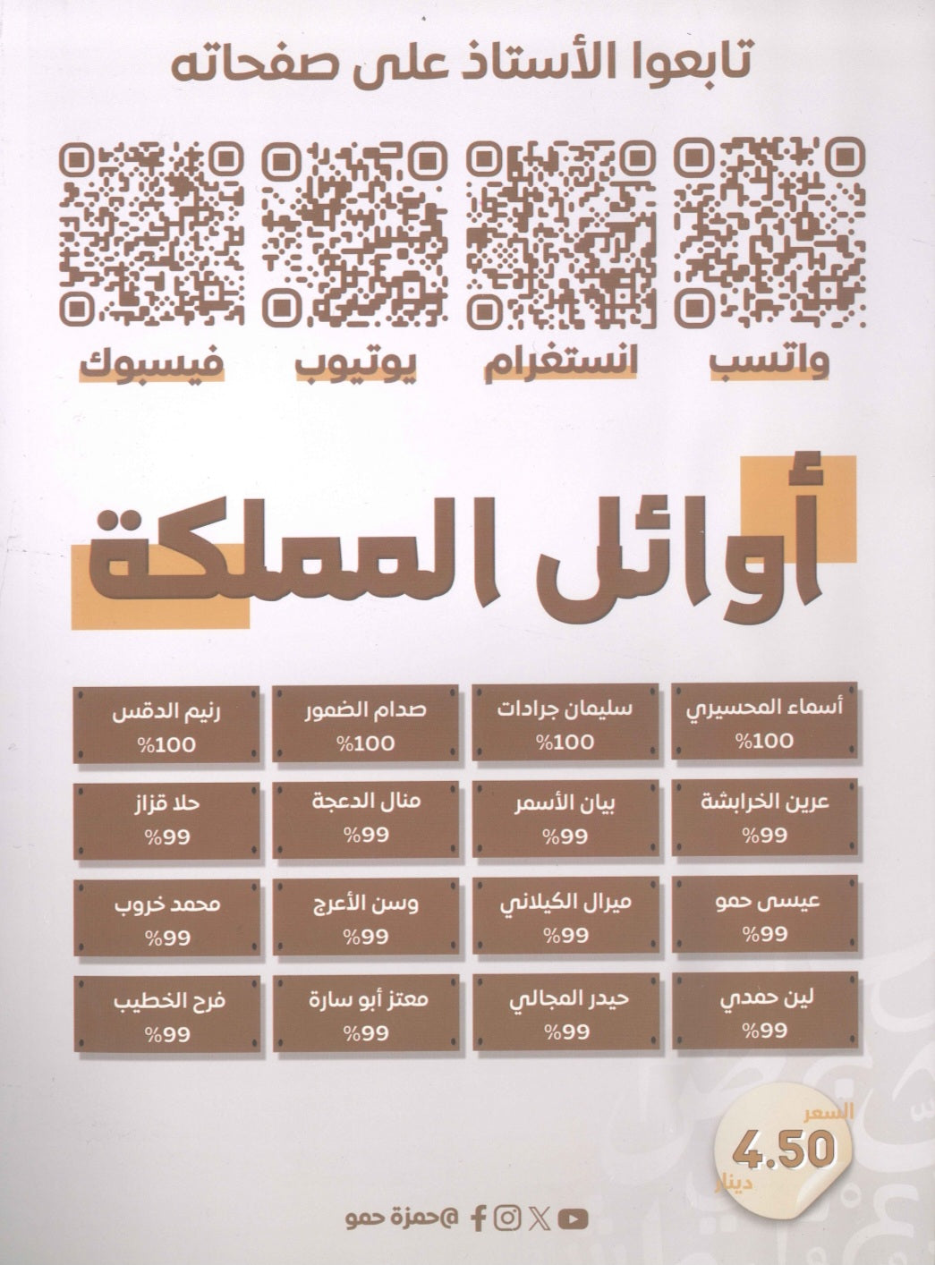 ألفية حمو في اللغة العربية التخصص أ.حمزة حمو الفصلين 2008