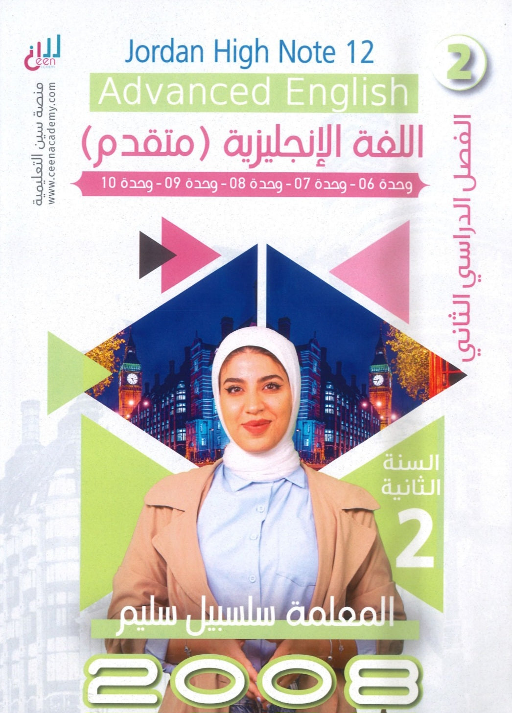 دوسية اللغة الإنجليزية المتقدم م.سلسبيل سليم الفصل الثاني 2008