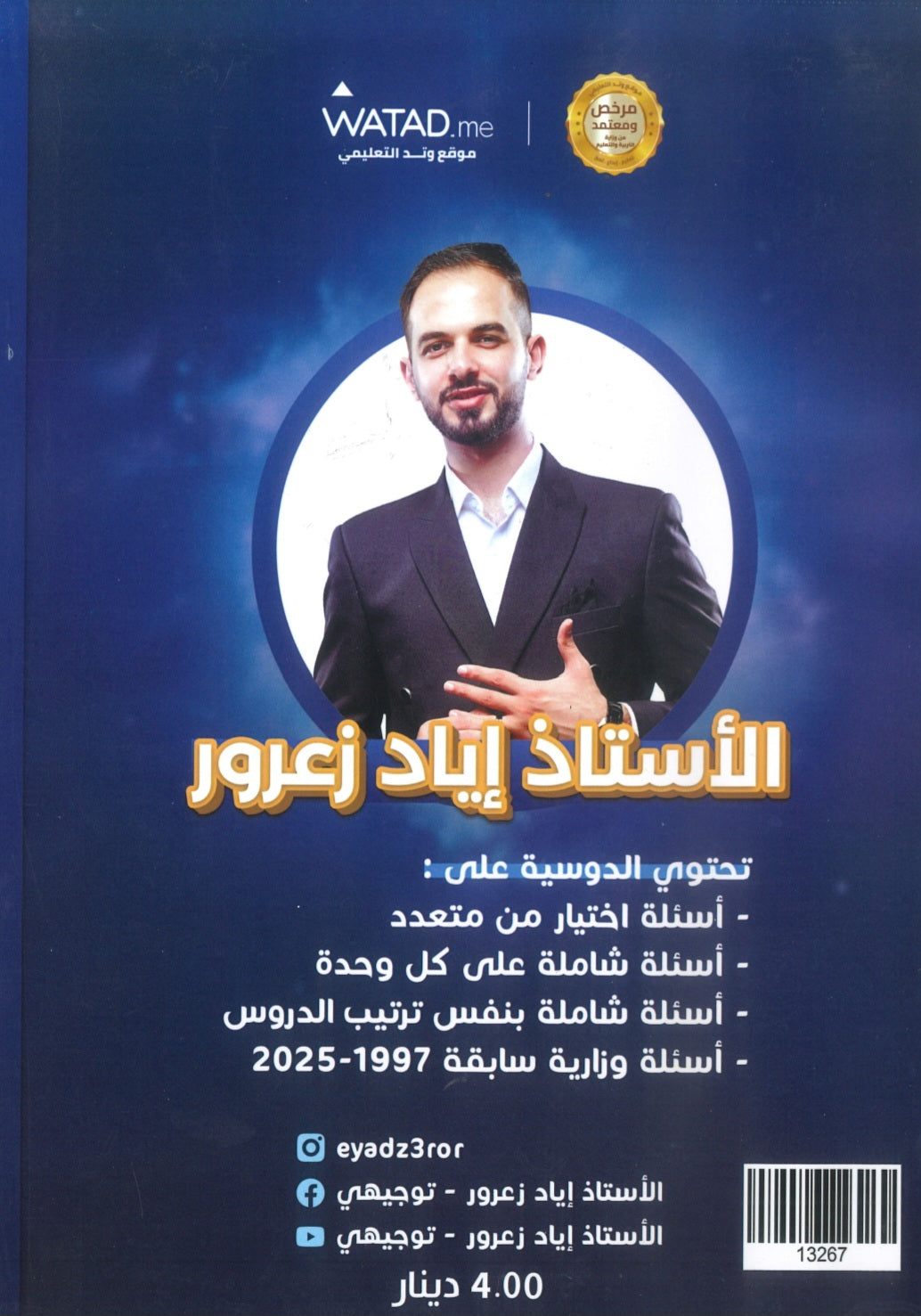 بنك النور في علوم الأرض أ.إياد زعرور الفصل الثاني 2008