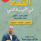 بنك أسئلة القمة في اللغة العربية أ.خالد منادحة الفصلين