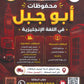 دوسية المحفوظات في اللغة الإنجليزية المتقدم أ.محمد ابو حسان الفصل الاول 2009