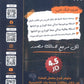 بنك أسئلة The source في رياضيات أ.فخري جرار الفصل الأول 2010