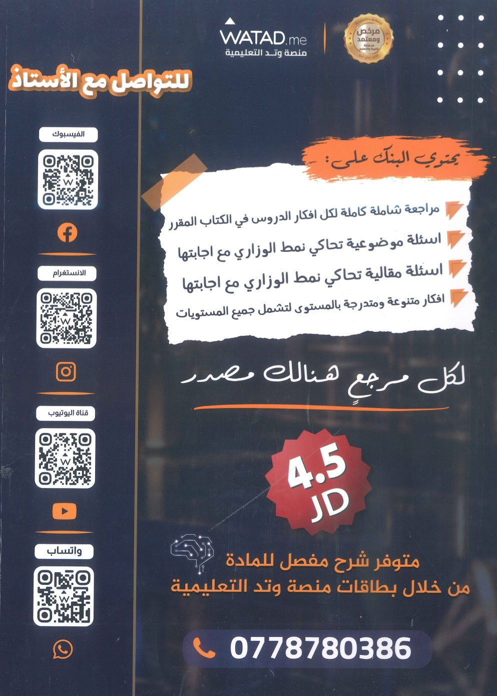 بنك أسئلة The source في رياضيات أ.فخري جرار الفصل الأول 2010