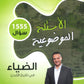 دوسية الضياء في تاريخ الاردن (الأسئلة الموضوعية) أ.محمد البطران الفصل الثاني 2009