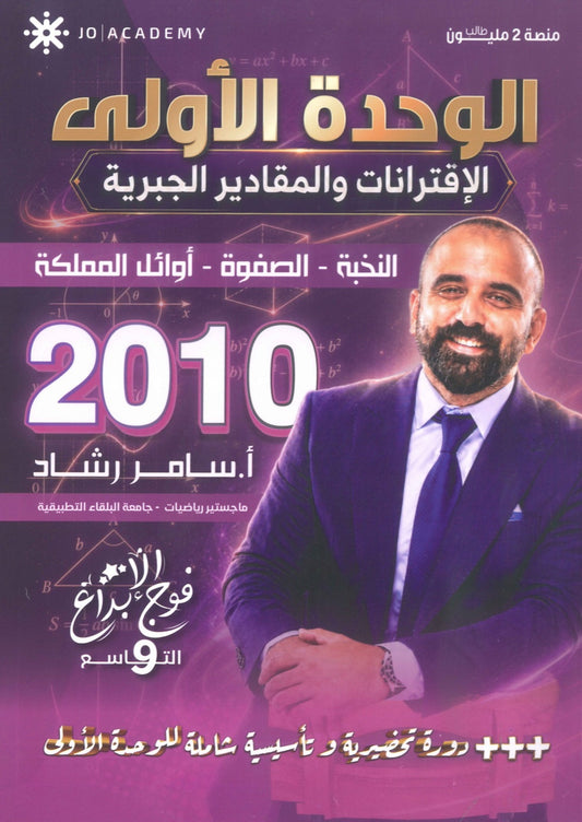 دوسية الابداع في الرياضيات أ. سامر رشاد الوحدة الأولى 2010