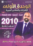 دوسية الابداع في الرياضيات أ. سامر رشاد الوحدة الأولى 2010