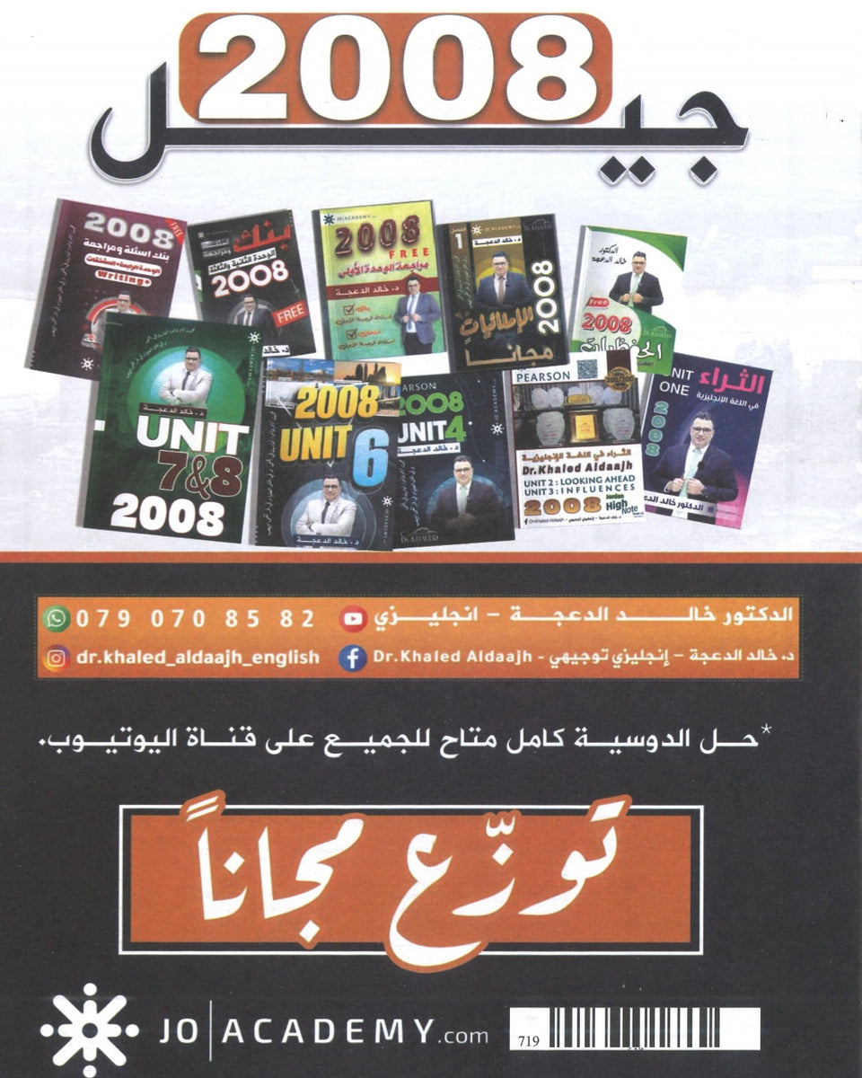 دوسية مراجعة وبنك أسئلة اللغة الانجليزية د.خالد الدعجة الوحدة السادسة 2008
