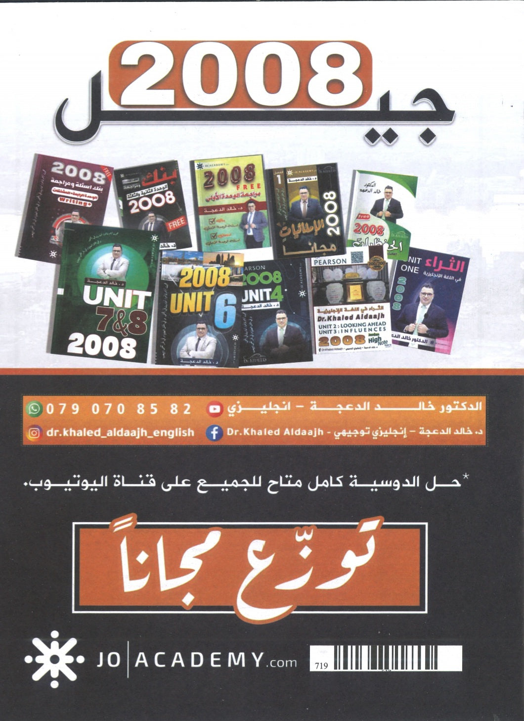 دوسية مراجعة وبنك أسئلة اللغة الانجليزية د.خالد الدعجة الوحدة السادسة 2008