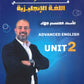 دوسية السوبر في اللغة الانجليزية المتقدم أ.معتصم جهاد الوحدة الثانية 2009