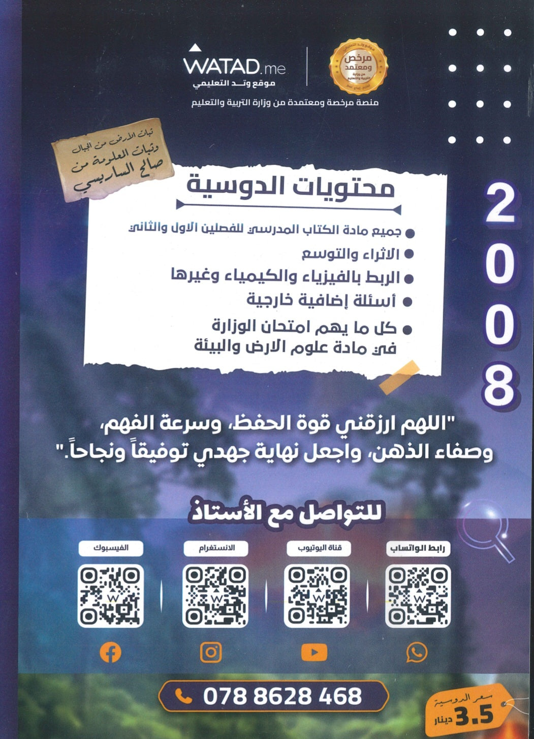 مكثف GEO X في علوم الأرض أ.صالح الساريسي الفصلين 2008