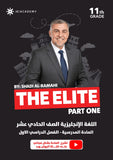 دوسية The Elite في اللغة الانجليزية أ.شاي الرمحي الفصل الاول 2010