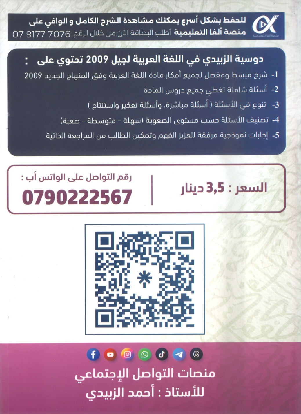 دوسية الزبيدي في اللغة العربية أ.أحمد الزبيدي الفصل الأول 2009