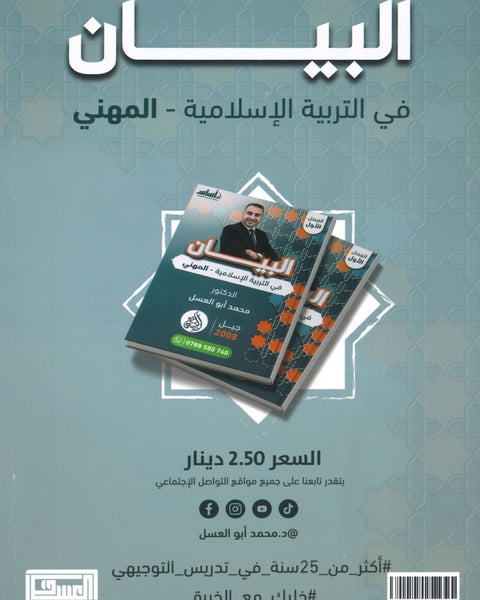 دوسية البيان في التربية الإسلامية د.محمد ابو العسل الفصل الاول BETC 2008