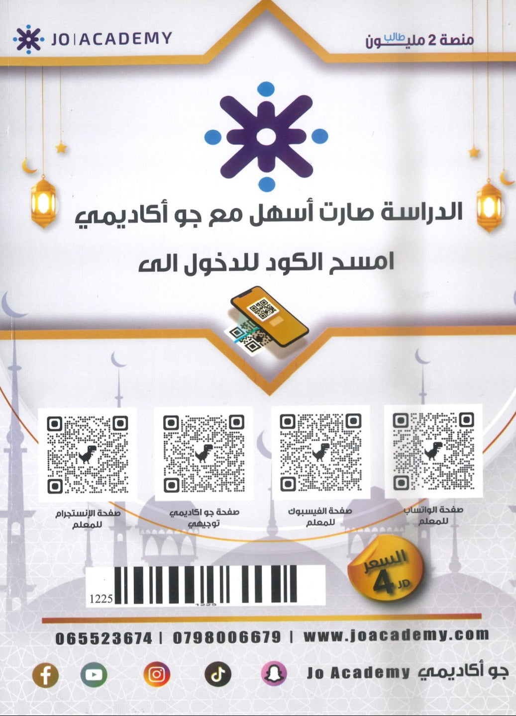 دوسية التربية الإسلامية أ.علاء جابر الفصل الثاني 2009