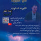 دوسية الفيلق في الفيزياء أ.أمجد دودين الوحدة الثالثة 2008