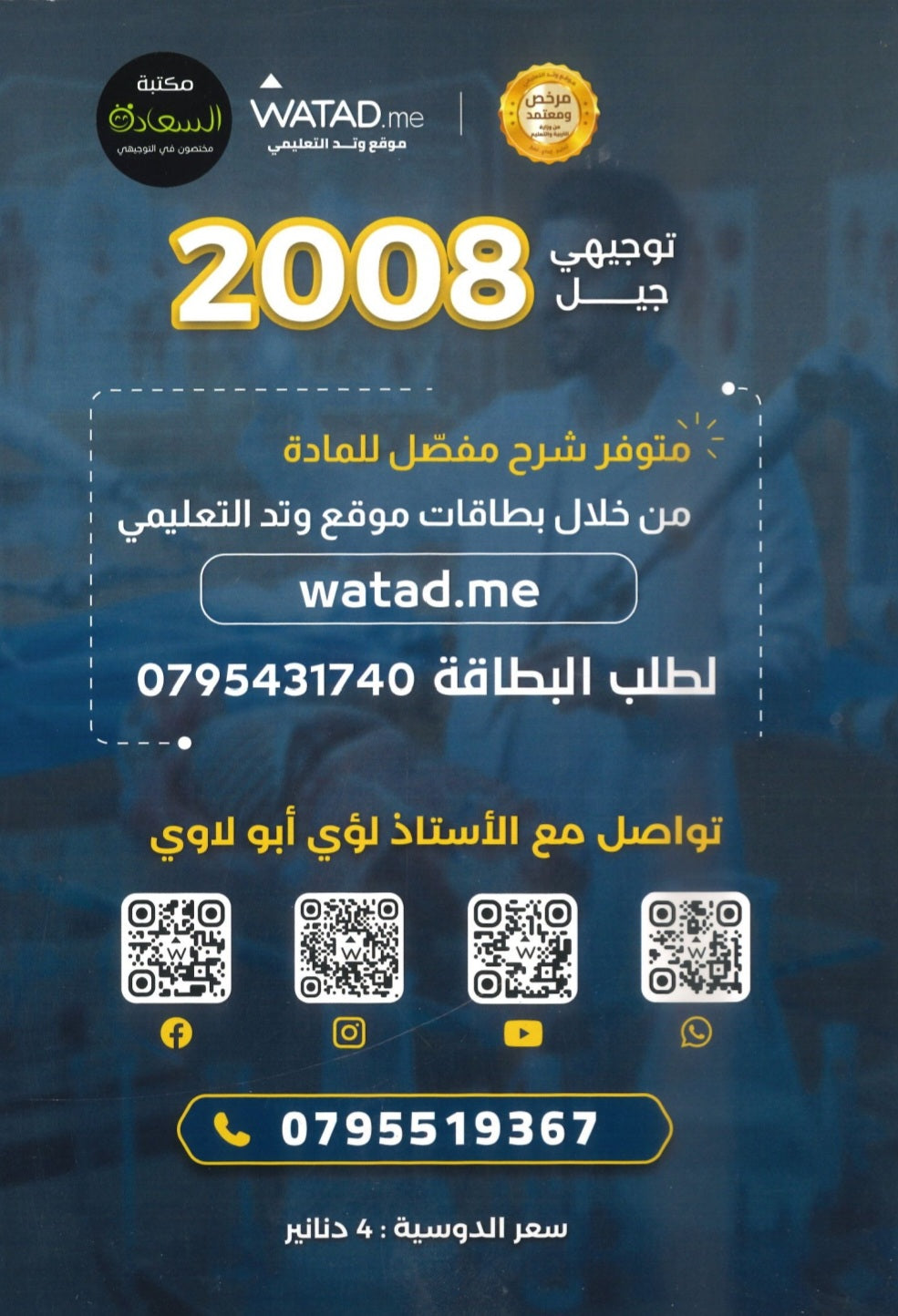 دوسية الهادف في الأحياء أ.لؤي أبو لاوي الوحدة 5+6+7 2008