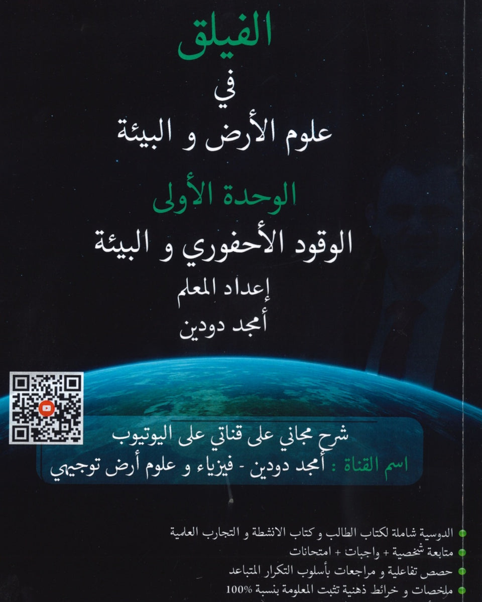 دوسية الفيلق في علوم الأرض أ.أمجد دودين الوحدة الأولى 2008