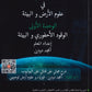 دوسية الفيلق في علوم الأرض أ.أمجد دودين الوحدة الأولى 2008