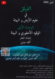 دوسية الفيلق في علوم الأرض أ.أمجد دودين الوحدة الأولى 2008
