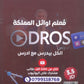 دوسية الرياضيات أ.منذر ابو عواد الوحدة 2+3 2010