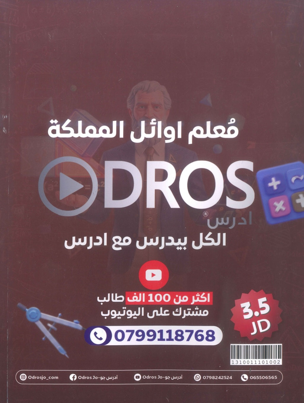 دوسية الرياضيات أ.منذر ابو عواد الوحدة 2+3 2010