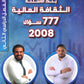 بنك أسئلة الياسين في الثقافة المالية أ.مختار ياسين أ.محمود ياسين الفصل الثاني 2008