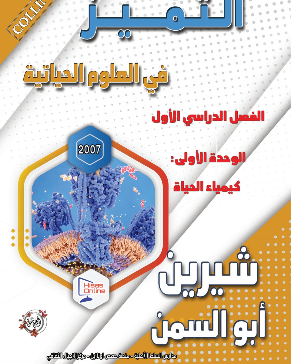 دوسية التميز أ.شيرين أبو السمن الوحدة الأولى