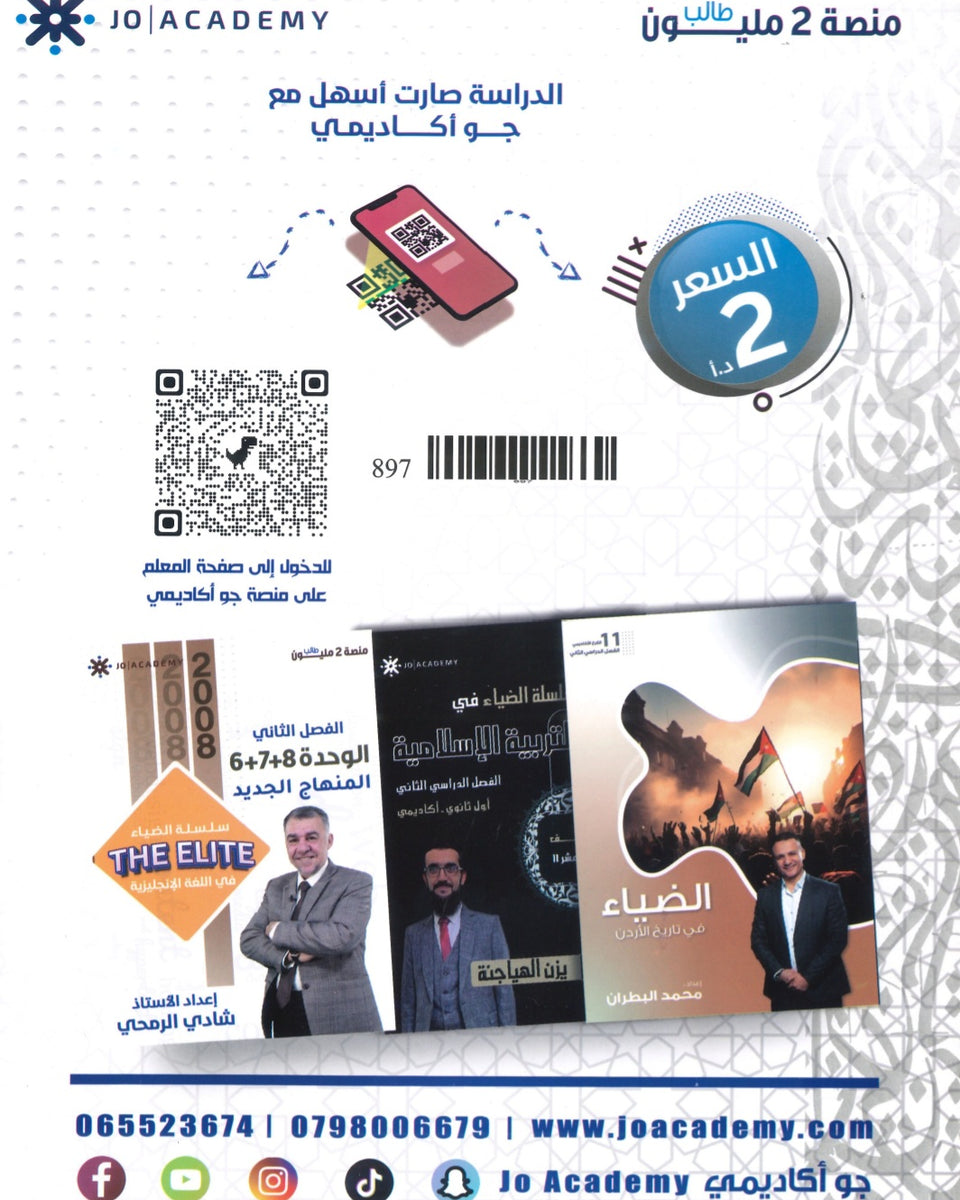 مكثف الضياء في اللغة العربية المهارات أ.ضياء أبو الرز الفصل الأول 2008