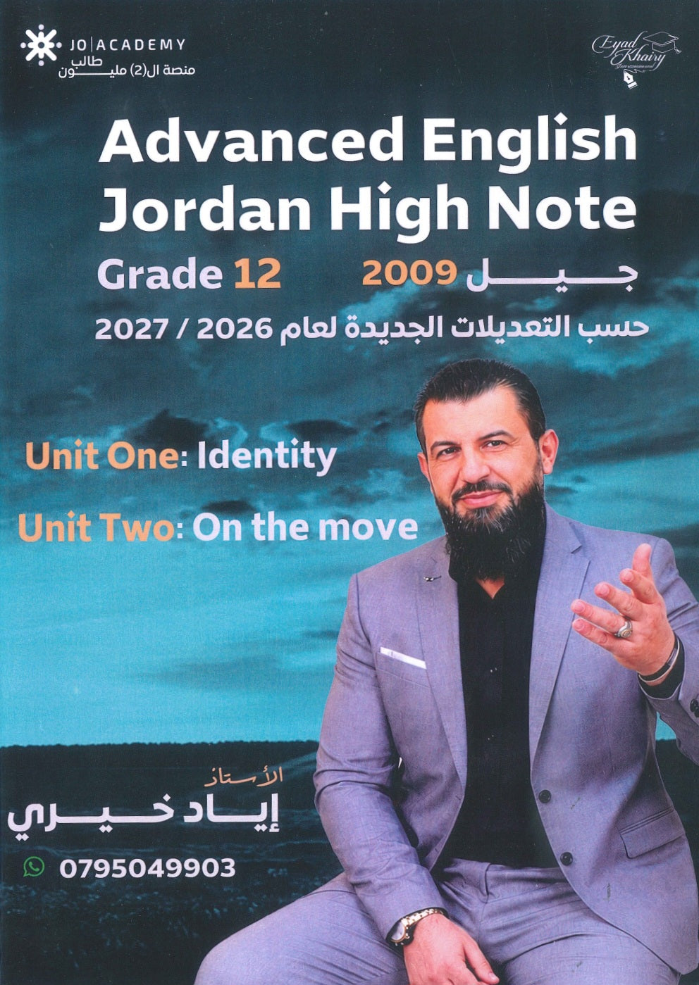 دوسية اللغة الانجليزية متقدم أ.إياد خيري الوحدة الأولى والثانية 2009