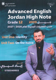دوسية اللغة الانجليزية متقدم أ.إياد خيري الوحدة الأولى والثانية 2009
