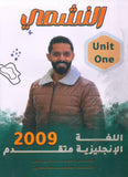دوسية النشمي في اللغة الانجليزية متقدم أ.محمد الحارون الوحدة الأولى 2009