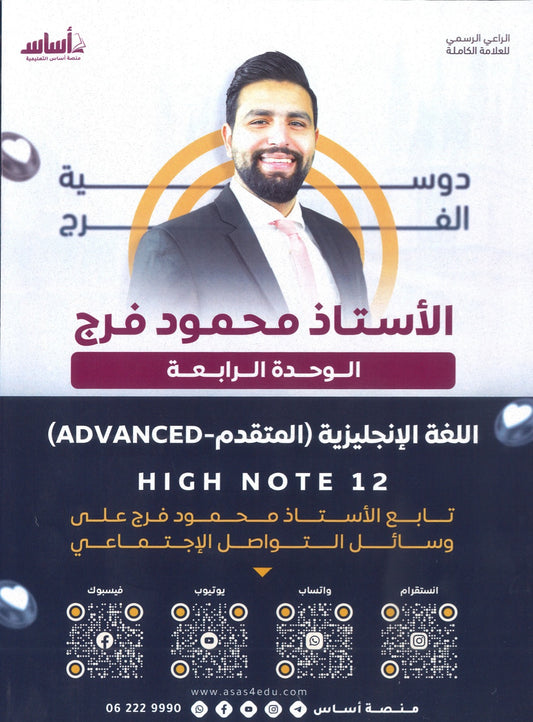 دوسية الفرج في اللغة الانجليزية المتقدم أ.محمود فرج الوحدة الرابعة 2008