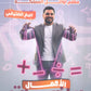 دوسية المليونير في رياضيات الأعمال أ.ربيع الفتياني الفصل الاول 2009